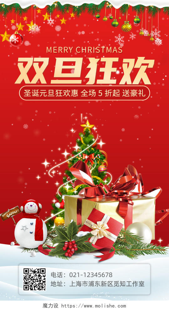 红色喜庆双旦狂欢手机宣传海报圣诞节